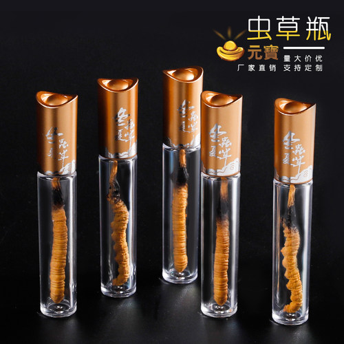 元宝虫草瓶青之臻亚克力管