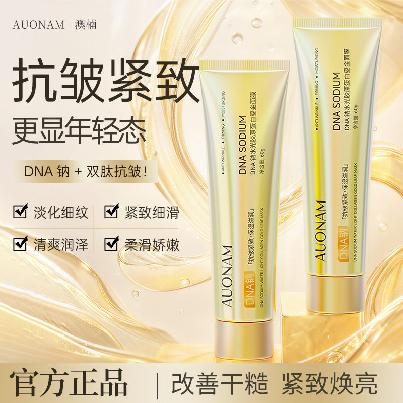 澳楠DNA钠水光胶原蛋白鎏金面膜嫩肤改善干燥补水保湿提亮肤厂家