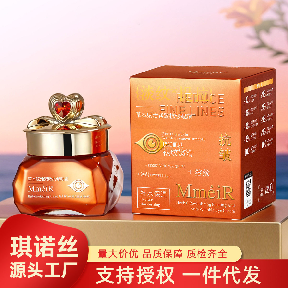 名美人草本赋活紧致抗皱眼霜补水保湿滋润眼部护理精华霜眼周厂家