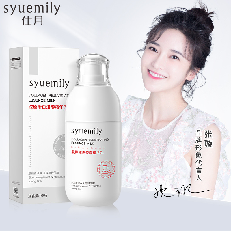 仕月胶原蛋白焕颜精华乳面部补水保湿润肤乳提亮肤色护肤品牌