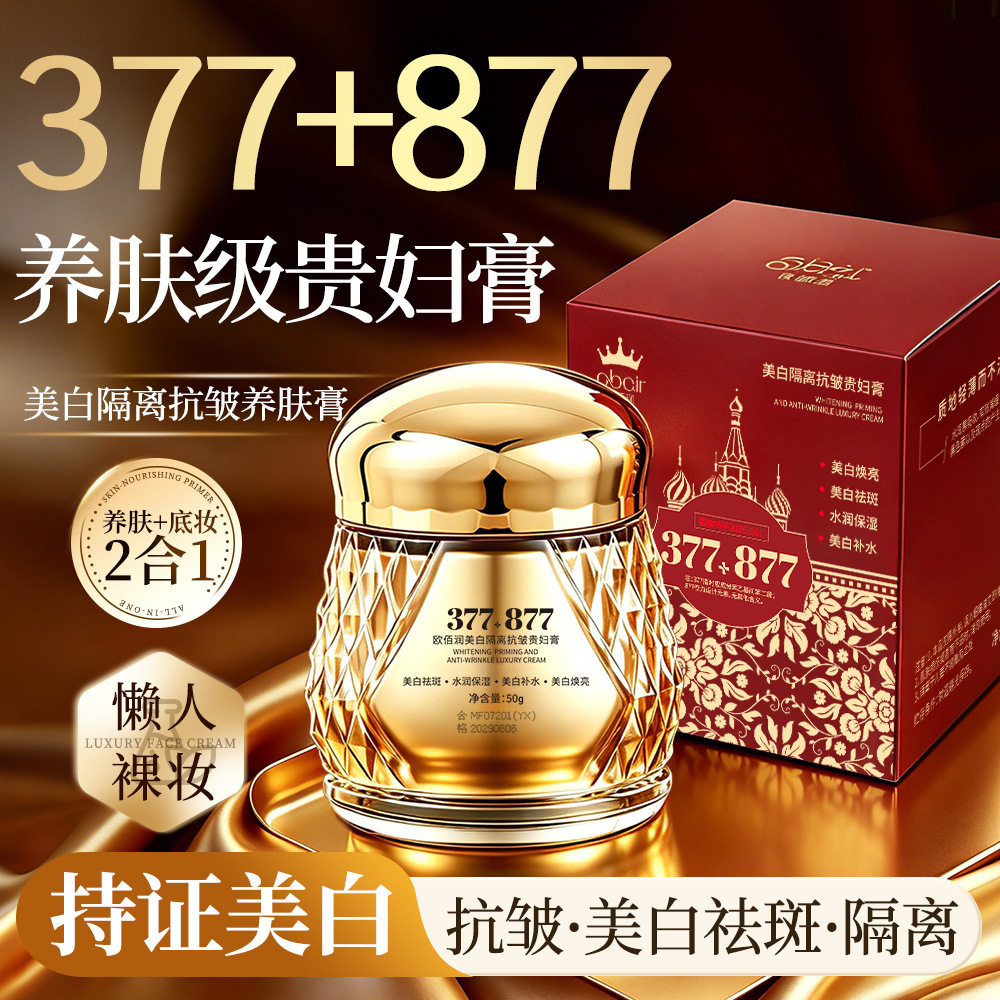 美白抗皱贵妇膏遮瑕面部素颜霜提亮肤色保湿隔离霜面霜补水厂家
