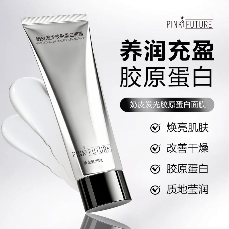 PINK FUTURE发光奶皮胶原面膜多重胶原抗皱提亮紧致涂抹撕拉厂家