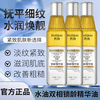 芮俏水油双相锁龄精华油油提拉紧致面部精华油眼部护肤以油养厂家