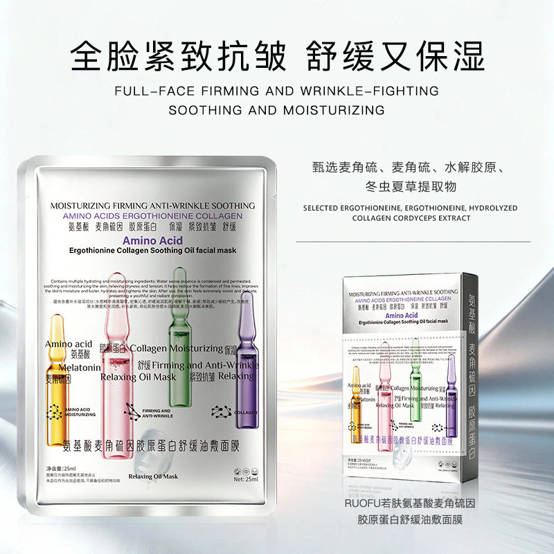 爆款氨基酸麦角硫因胶原蛋白舒缓油敷面膜院线紧致抗皱面厂家