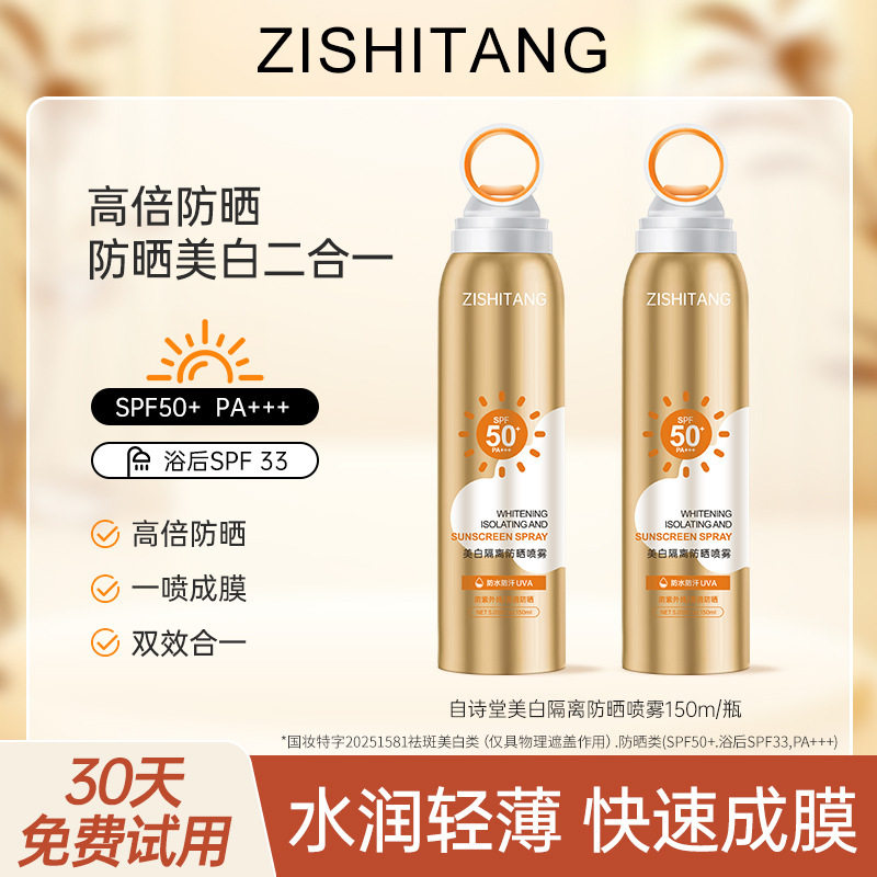 美白防晒喷雾50+倍防紫外线官方正品可上飞机防晒霜女全身脸厂家