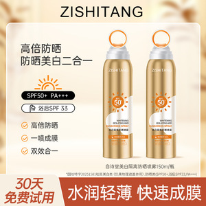 美白防晒喷雾50+倍防紫外线官方正品可上飞机防晒霜女全身脸厂家