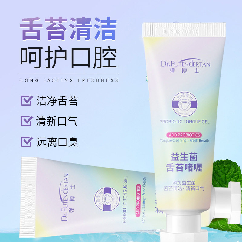 弹博士益生菌舌苔啫喱深入口腔清洁清新口气去薄荷清香厂家