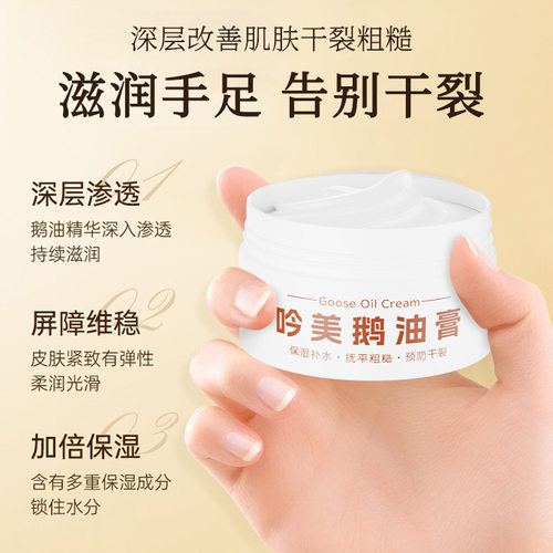 吟美鹅油膏补水保湿手脚干裂滋润补水保湿鹅油膏爆款厂家