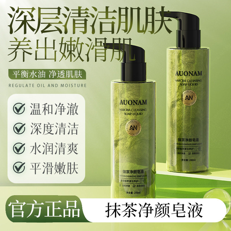 AUONAM抹茶净颜皂液丰盈控油蓬松去屑止痒草本护发保湿养出嫩厂家