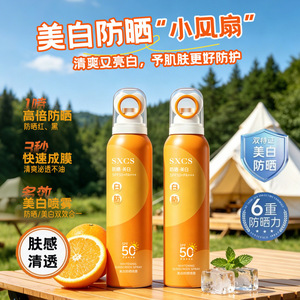 素秀臣氏美白防晒喷雾高倍防晒防水防汗防紫外线水润清爽厂家