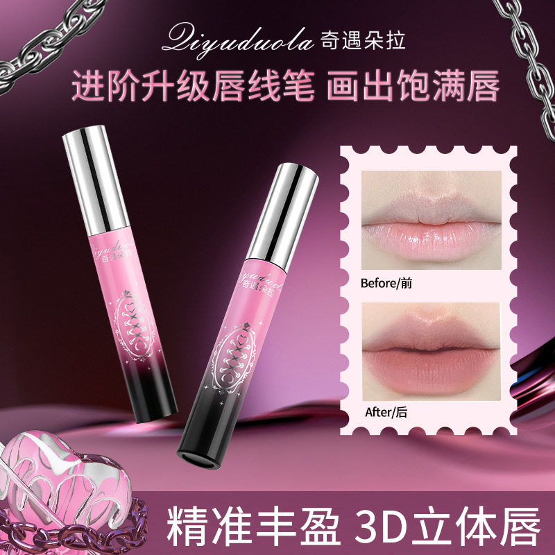 奇遇朵拉液体唇线笔唇刷二合一肉桂裸色丰唇防水持久不掉色厂家