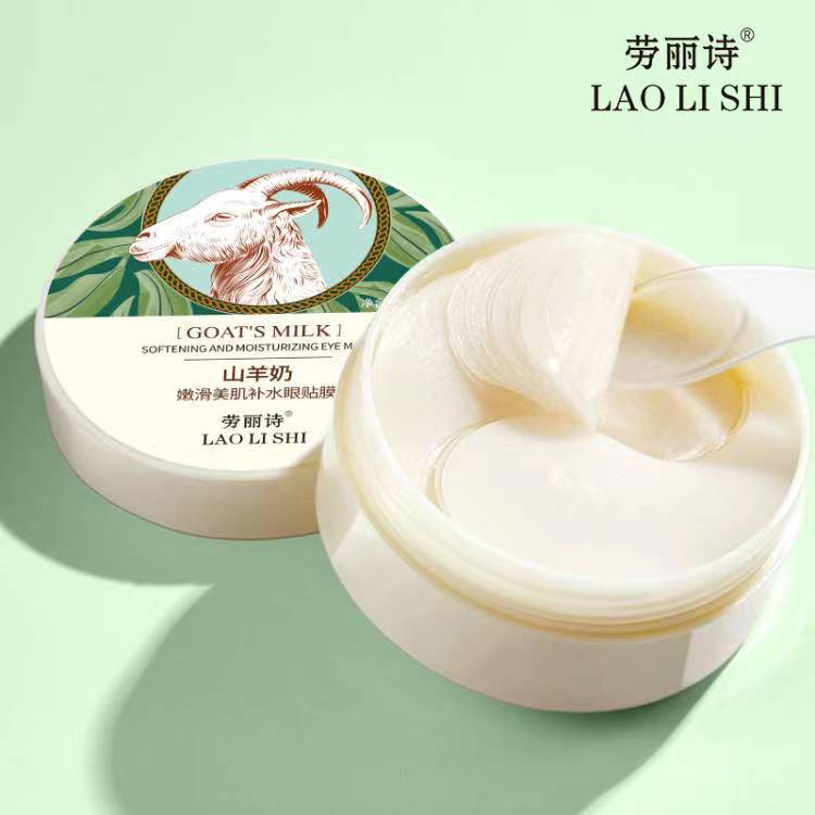 劳丽诗山羊奶嫩滑美肌补水眼贴膜改善黑眼圈眼袋补水保湿淡化厂家