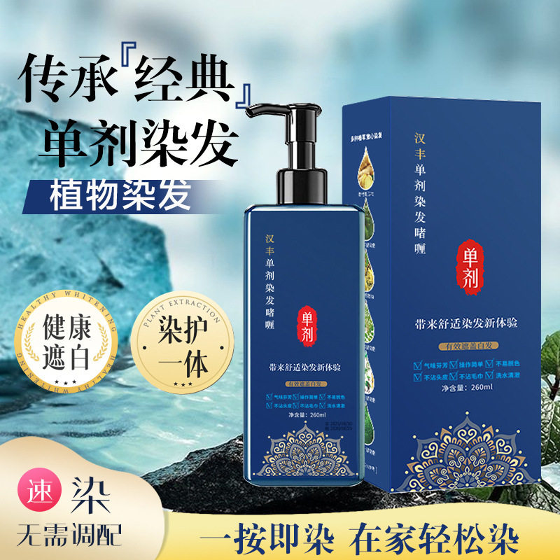 汉丰单剂花香染发膏不伤头发自然盖白持久不褪色染发剂厂家