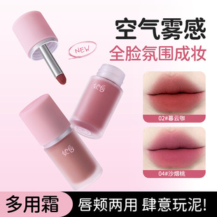 她唇柔糯唇颊两用唇霜自然显白伪素颜唇釉哑光全脸妆女绒雾多厂家