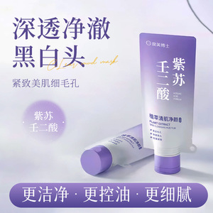 度美博士紫苏壬二酸清洁舒缓面膜紧致嫩肤细腻毛孔平衡水油泥厂家
