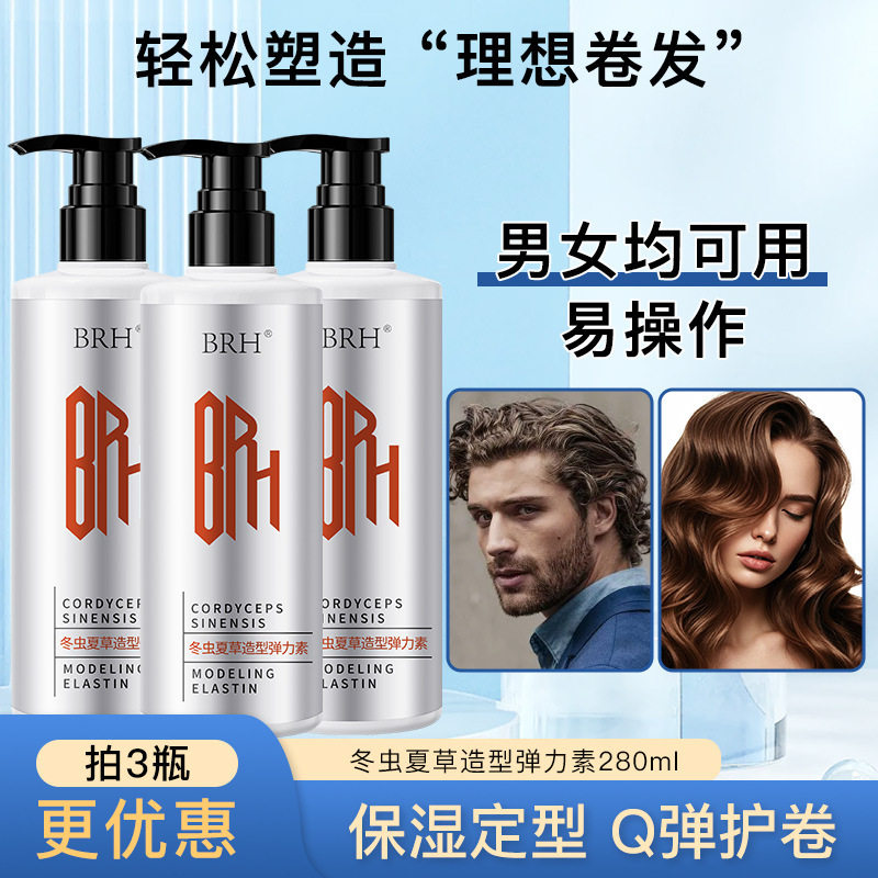 BRH【让卷发更Q弹】蓬松定型动感塑形补水霜卷发定型发泥发胶厂家