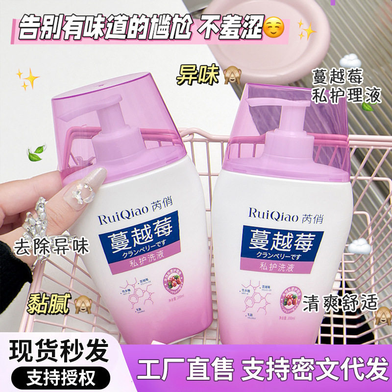 RuiQiao芮俏蔓越莓私处洗护抑菌液抑菌止痒去异味女生日常私密处