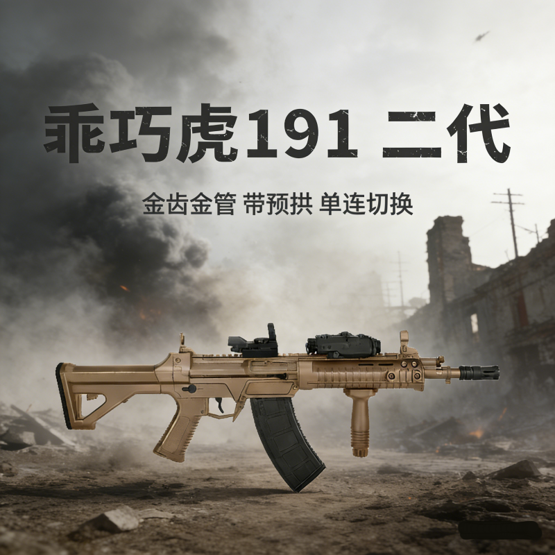乖巧虎191金齿电动连发冲锋枪QBZ192突击成人枪和平精英周边礼物