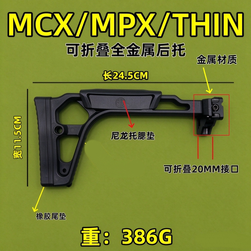 博涵金属后托MCX-MPX可折叠金属导轨适用于20mm尾拖后托模型枪托