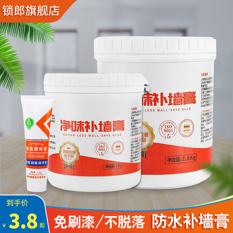 白色墙面修复补墙膏内墙防水腻子膏环保补色漆家用小支墙体翻新胶