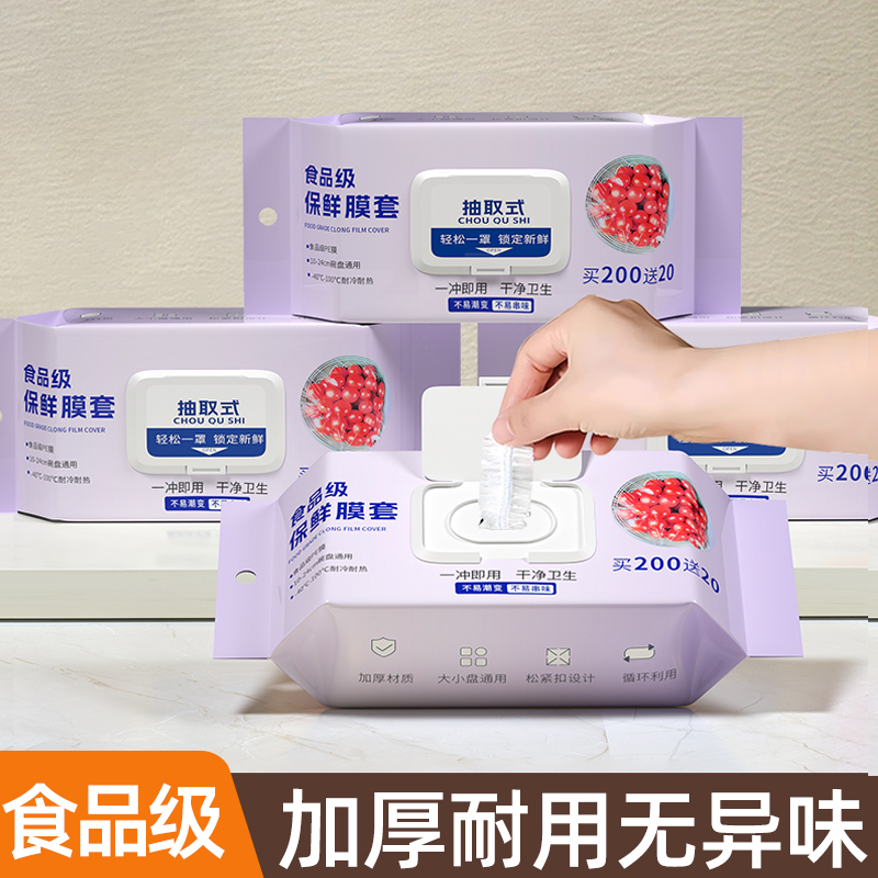 日本保鲜膜家用食品级官方旗舰店一次性套加厚加大浴帽式冰箱松紧