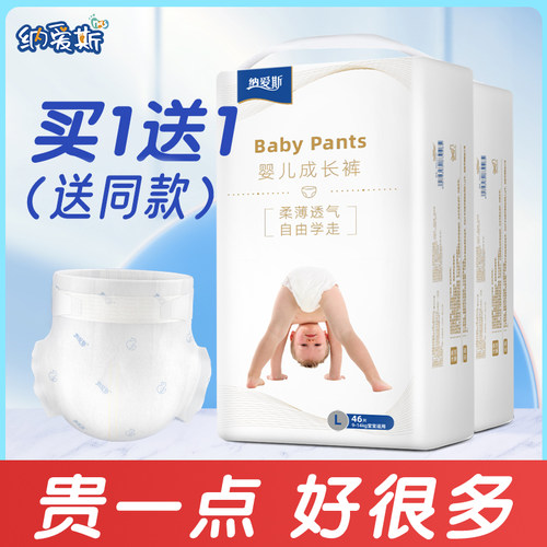 纳爱斯全包臀拉拉裤柔软透气