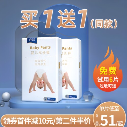纳爱斯买一送一纸尿裤拉拉裤