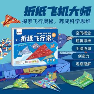 折纸飞行家创意百变纸飞机儿童手工专用折纸3d立体手工模型玩具