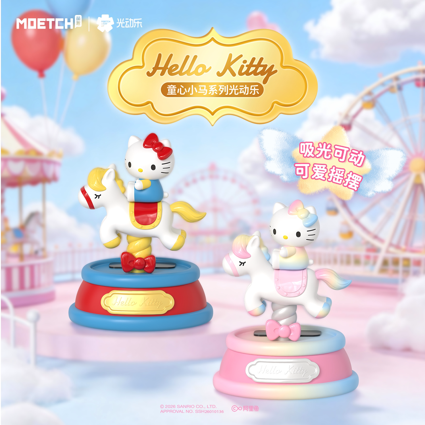 hellokitty童心小马系列光动乐图片