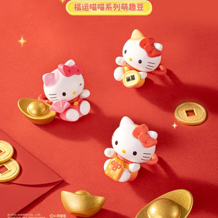 正版hellokitty福运喵喵系列萌趣豆kt猫盲盒公仔潮玩戒指女生礼物