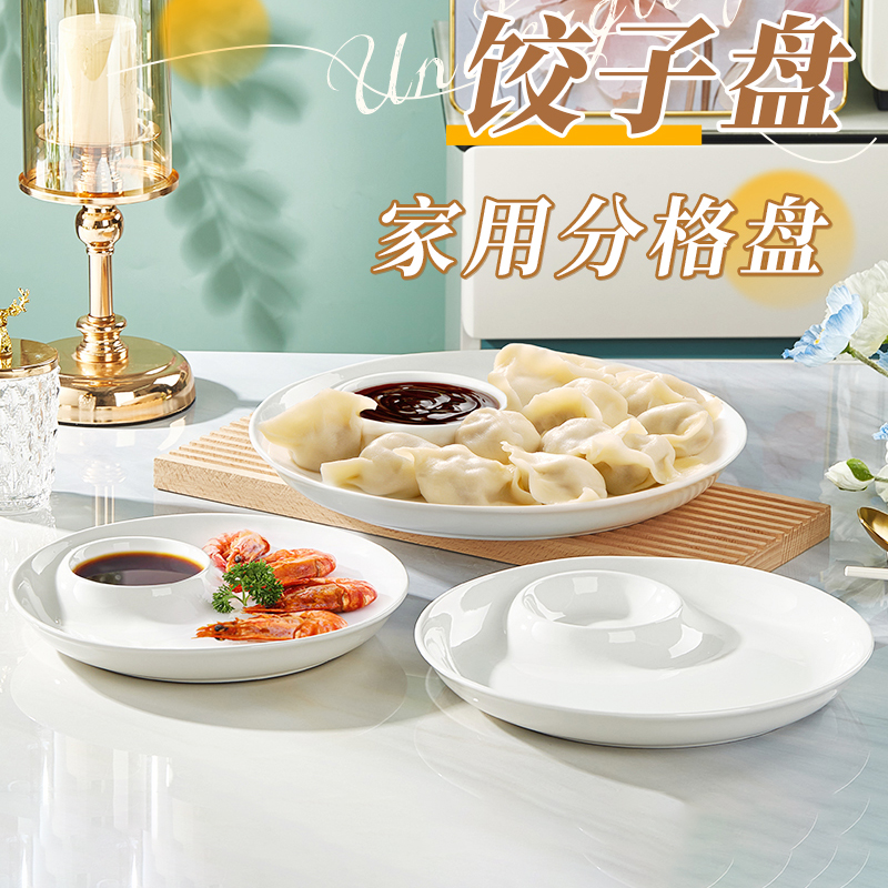 优尊陶瓷家用大容量饺子盘