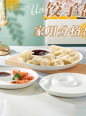 纯白陶瓷饺子盘带醋碟装虾盘三文鱼刺身刺身子母盘白灼虾盘子菜盘