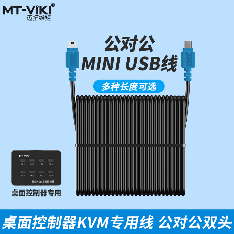 迈拓维矩 801UK 801UK-L 801UK-C 801HK-C 公对公双头 桌面控制器KVM延长线2米5米10米15米