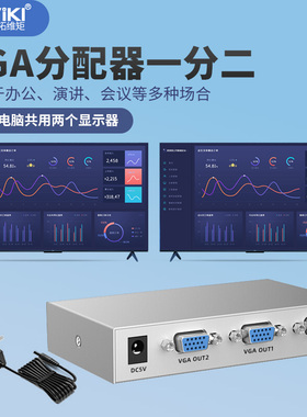 迈拓维矩 MT-1502K.vga分配器一分二分屏器电脑主机显示器