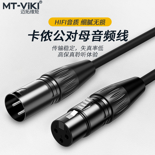 迈拓维矩卡侬话筒线舞台线