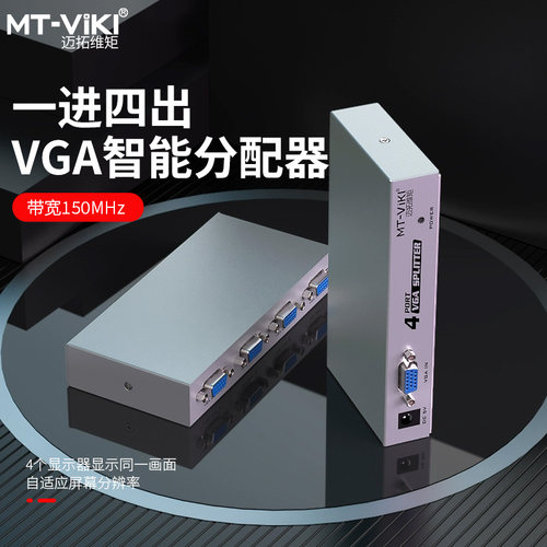 VGA分配器1台电脑4个显示器