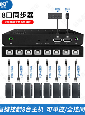 迈拓8口同步器DNF地下城与勇士多开魔兽4口搬砖防检测USB键鼠同步控制器1控8多 七代升级版