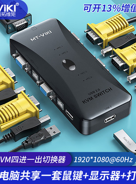 迈拓维矩 MT-401UK-CH  kvm切换器4口vga电脑主机四进一出usb鼠标键盘显示器打印机共享器