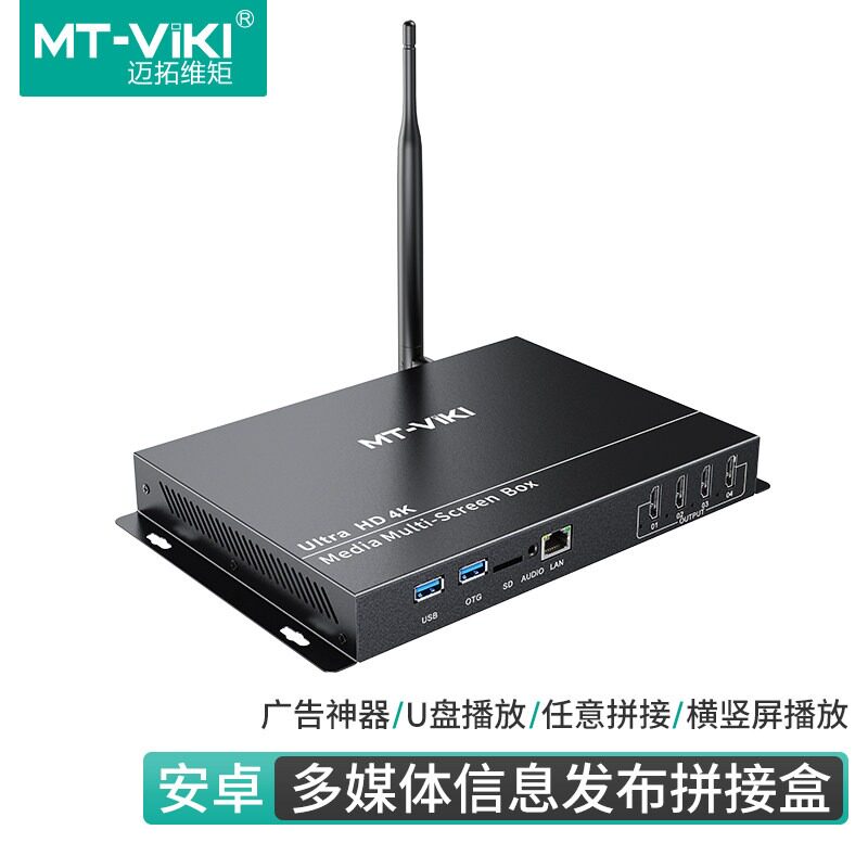 迈拓维矩4口4K解码拼接盒