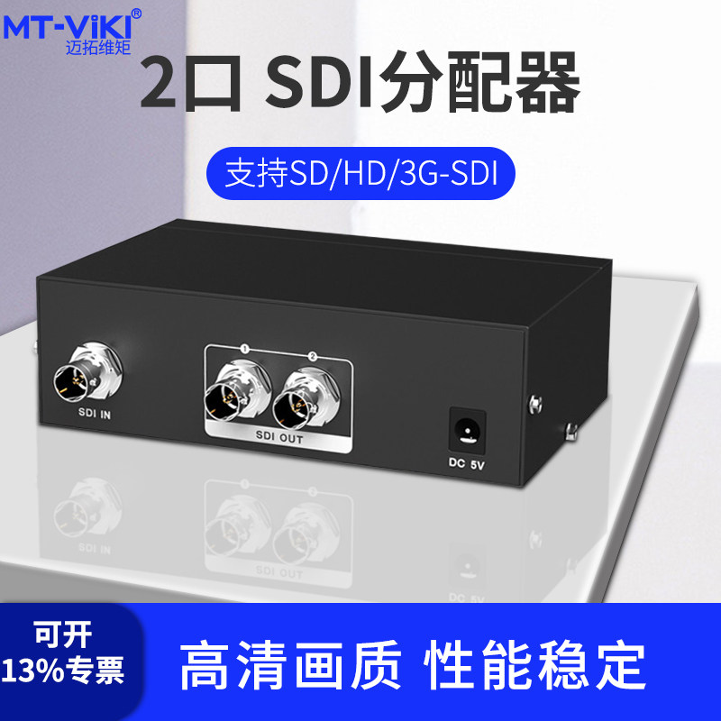 迈拓维矩MT-SD102 广播级1进2出 SDI分配器一分二监控器相机摄像机多口显示高清视频2路/4路扩展音视频广