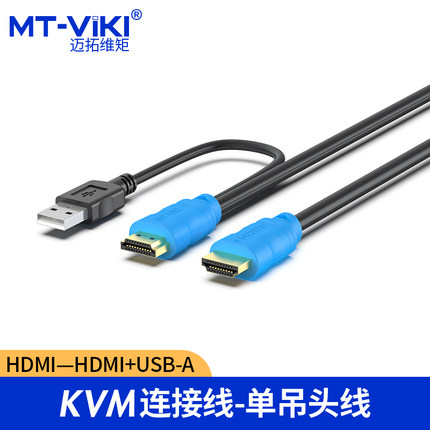 迈拓维矩KVM连接线 单吊头线切换器电脑显示器hdmi+usb数据线