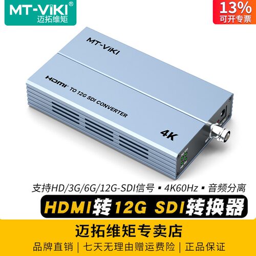 迈拓维矩SDI转HDMI4K60Hz转换器