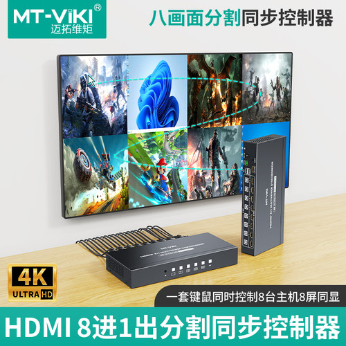 迈拓维矩分屏器同步器