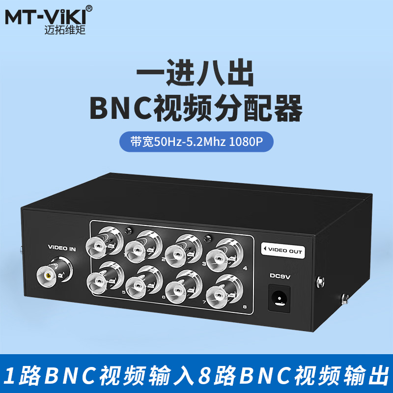 迈拓维矩8口bnc视频q9分配器