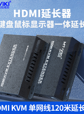 迈拓维矩 MT-120HK HDMI+USB KVM延长器 USB口键鼠信号放大器高清1080P单网线延长120米