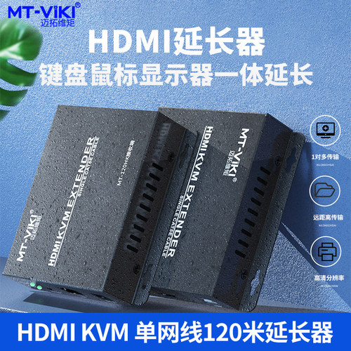 可一发多收，带键盘鼠标延长120米