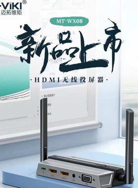 迈拓维矩HDMI无线投屏器