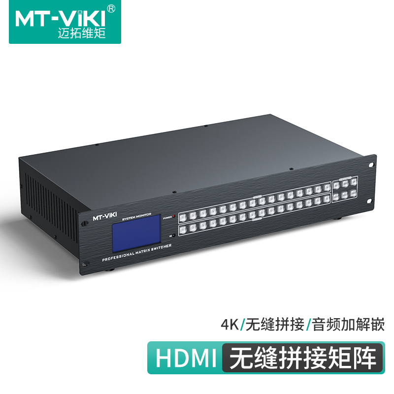 迈拓维矩 HD1616LH 16进16出高清无缝拼接矩阵 HDMI无缝4K切换器