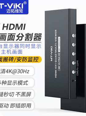迈拓维矩 MT-SW041C 4口分割器4K四进一出dnf搬砖魔兽游戏工作室视频监控屏幕高清hdmi分屏器一体机