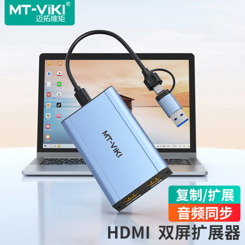 USB3.0双屏显示拓展器